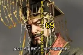 秦始皇的政治理念：君主集权的思想