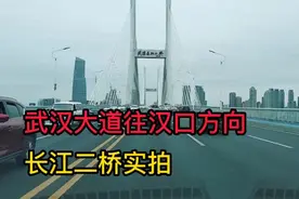 武汉大道长江二桥往汉口方向实拍，路途风景，安全出行。视频封面