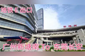 小伙乘坐穗莞深城际列车，从广州至东莞长安，方便快捷，还实惠