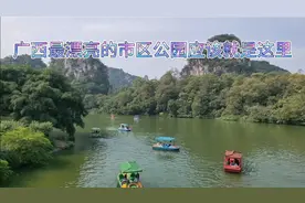 这里应该是全广西最漂亮的城市公园了，风景如诗如画赞不绝口视频封面