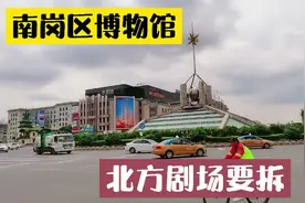 听说哈尔滨市南岗区北方剧场要拆迁，去看一看视频封面