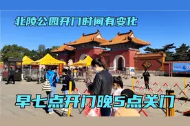 沈阳北陵公园入园时间有变化，请收藏好了
