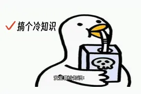 套套知识知多少#搞个冷知识