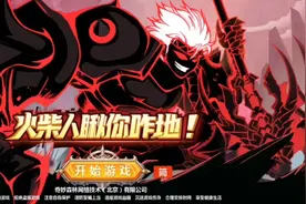 火柴人瞅你咋地。无敌版。暴虐敌人。