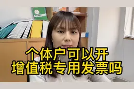 个体户可以开增值税专用发票吗？