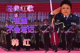 韩红一首《祖国不会忘记》，献给中国军人，建军节日祝福祖国