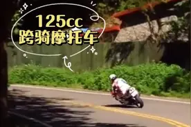 介绍几款价格不贵、实用耐造，适应乡村、山区的125跨骑摩托车