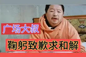 广场大叔彻底服软，鞠躬道歉求原谅，目前还没有赔偿医药费只道歉视频封面