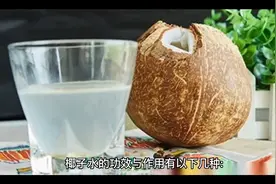 椰子水和椰子肉的功效与作用