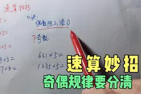 越玩越聪明的速算技巧～任何一个数乘以5，轻松写答案，又快又准