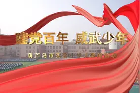葫芦岛市实验小学大课间系列活动。视频封面