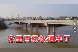 邯郸滏阳河改造，丛台苏里村西边修了一条崭新的路，还有一座大桥视频封面