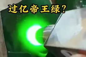 一起来看看切涨了的翡翠帝王绿。视频封面