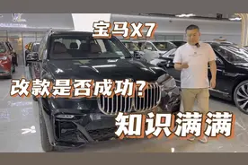 百万级别豪华SUV宝马X7对比奔驰GLS450谁更胜一筹？视频封面