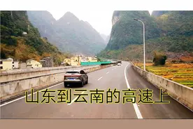从山东开车到云南，路过六个省，看看这六个省的风景有什么区别视频封面