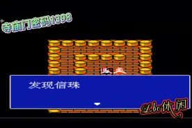 fc《里见八犬传》:流程02 拿到寺庙门密码 打倒罗汉 找到信珠！视频封面