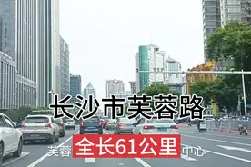 长沙市芙蓉路繁华程度就相当于深圳市深南大道，看完后直接点赞！