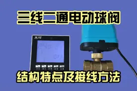 详细介绍中央空调三线二通电动球阀的特点和与温控器的接线方法