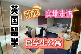 英国留学，找什么样的留学生公寓最好，是找学校的好还是校外公寓