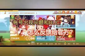 迷你世界:教大家 当账号出现问题时怎么样反馈给迷你客服解决你┅