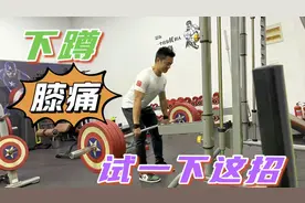 下蹲时，膝盖疼痛不舒服，可能是脚的问题，云哥教你一招就解决视频封面