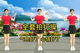 完整版《全身经络拍打操》早晚各一遍 远离肥胖 排出毒素减缓衰老