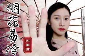 周杰伦《烟花易冷》长笛演奏Cover “雨纷纷，旧故里草木深”