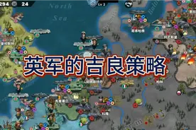 世界征服者4—英军的胜利策略，思考过后的极端打法