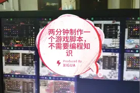 如何2分钟制作一个游戏脚本，不需要编程知识