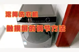 海尔滚筒洗衣机触摸屏是如何使用的