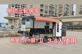 山东人生产的电动三轮房车真不错，油电光三用开着出去旅游真省钱