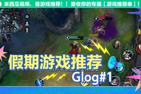 lol手游：“10年联盟老玩家，从来没有这么失望过”，网友：退游视频封面