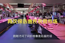 探访呼市惠民农贸市场，猪肉价格下降了30%以上！视频封面