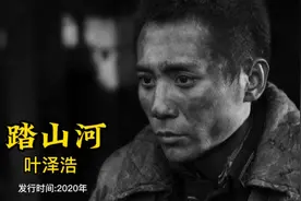 叶泽浩《踏山河》歌词霸气豪迈，听着热血沸腾，勿忘国耻永怀先烈