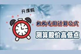 机构专用计算股价高低点公式