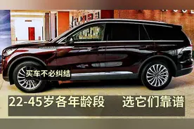 入门涡轮V6+五层隔音，比X5便宜20万！22-45岁，开这些车更适合你视频封面