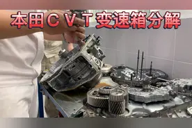 本田ＣＶＴ变速箱分解 看看内部结构和用料
