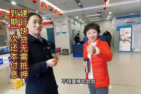 建行快贷无需抵押
到期一次还本付息视频封面