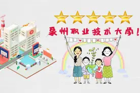 泉州升格一所大学，本来没想改名，结果给批了个“大学”！视频封面