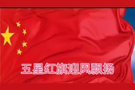 在乌克兰悬挂五星红旗就是你的护身符，这就是中国力量视频封面