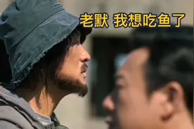 狂飙中，老默我想吃鱼了是什么梗，老默为何甘愿替他卖命？