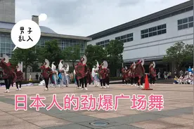 日本男子男扮女装混入广场舞队伍，以为是青铜，结果跳出王者舞步视频封面