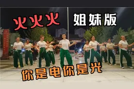 抖音火爆歌曲《你是电你是光》我们广场两岁孩童都爱跳，今晚录他