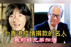 为香港疫情捐款的明星，93岁李嘉诚率先出手，刘德华勇往直前视频封面