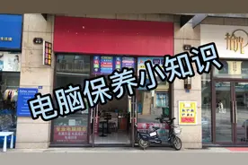 电脑保养小知识