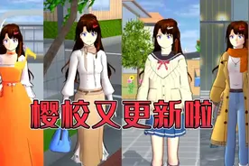 樱花校园模拟器:樱校又更新了冬日主题服饰，兑换码你知道吗？