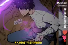 一口气看完系列，主角躺平超过1000小时获得神级职业视频封面