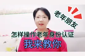 老年朋友的养老身份认证，如何在自己的手机上操作，我来教你
