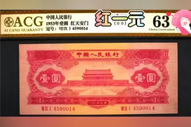 第二版人民币  红一元视频封面