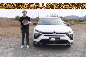 《38号车评》评测凡尔赛客观公正，亲身经历告诉我诋毁他的没好人视频封面